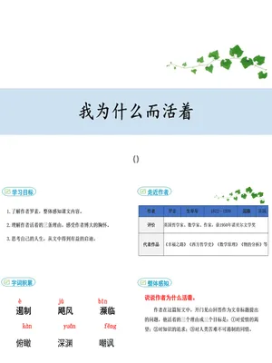 我为什么而活着PPT课件2