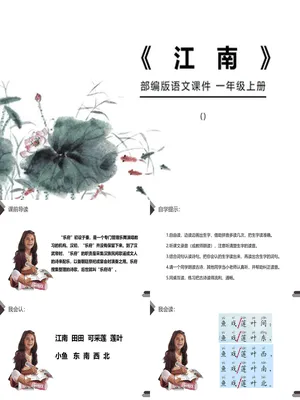 江南PPT课件2