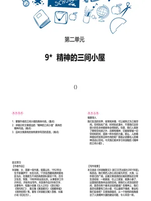 精神的三间小屋PPT课件1