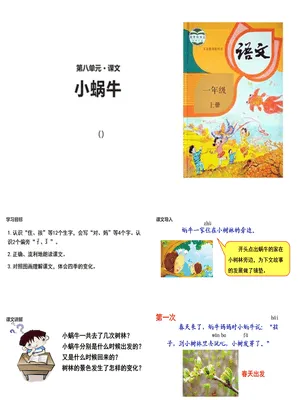 小蜗牛PPT课件1