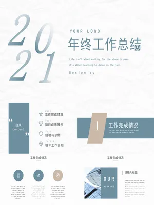 P32166极简风格年度工作汇报