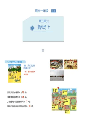 操场上PPT课件2