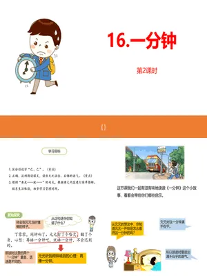 一分钟PPT课件7