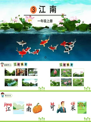 江南PPT课件6