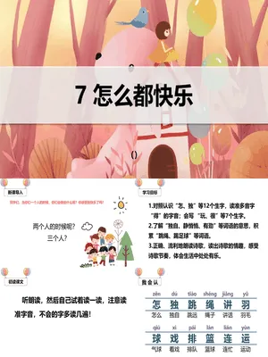 怎么都快乐PPT课件8