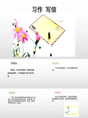 写信PPT课件2