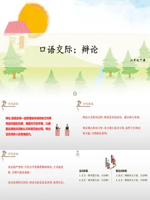 辩论PPT课件8