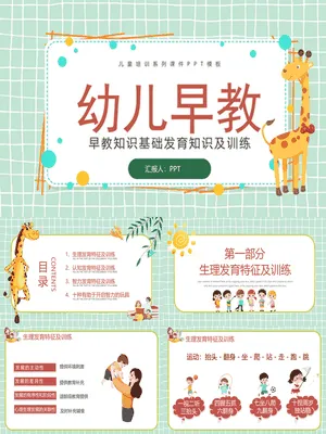 幼儿早教发育知识