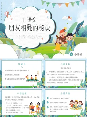 朋友相处的秘诀PPT课件6