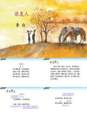 送友人PPT课件1