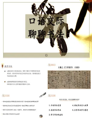 聊聊书法PPT课件1