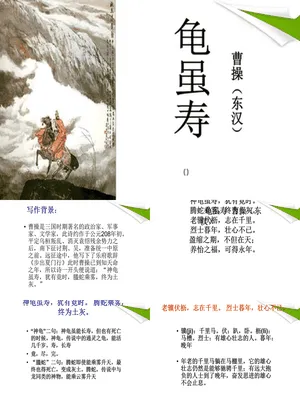 龟虽寿PPT课件2