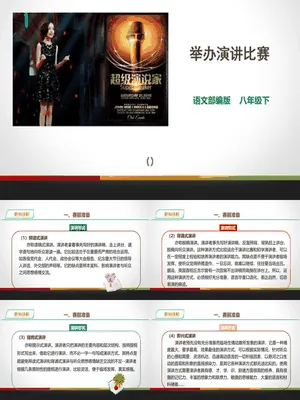 举办演讲比赛PPT课件3