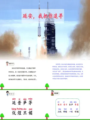 延安我把你追寻PPT课件8