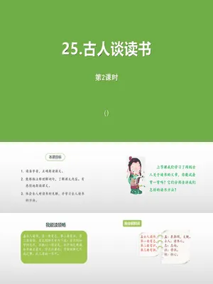 古人谈读书PPT课件3