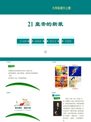 皇帝的新装PPT课件6