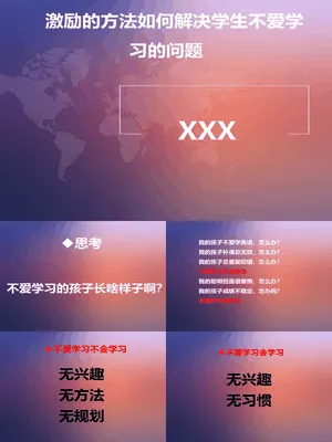 教学激励的方法培训