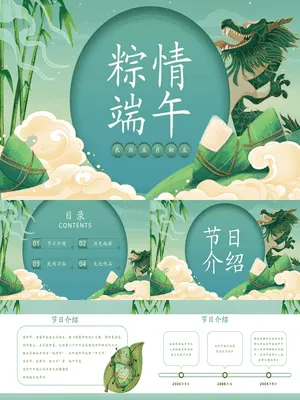 JR0070粽情端午节日庆典
