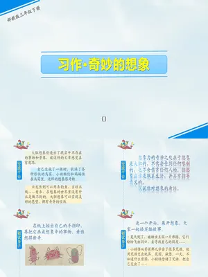 奇妙的想象PPT课件1