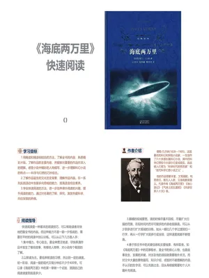 海底两万里PPT课件3