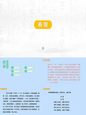 春望PPT课件1