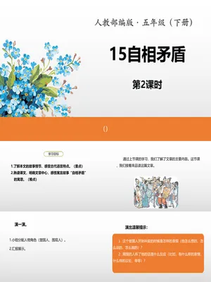 自相矛盾PPT课件2