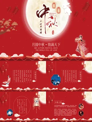 JR0125中秋节主题宣传