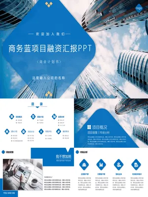 P32583商务楼宇融资汇报