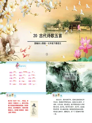 古代诗歌五首PPT课件2