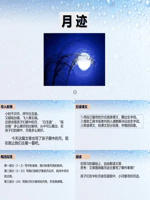月迹PPT课件1