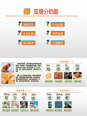 狐狸分奶酪PPT课件3