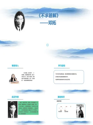 不求甚解PPT课件3