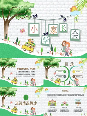 卡通小学家长会