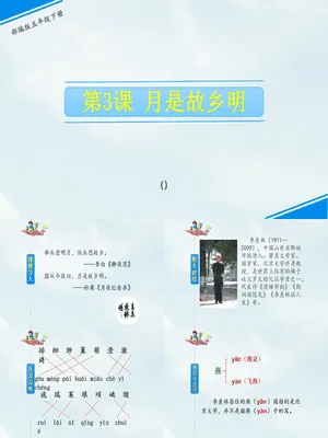 月是故乡明PPT课件2