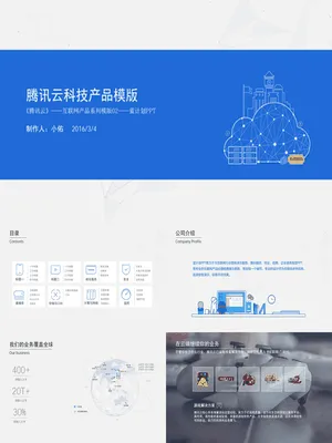 P81693腾讯云产品介绍