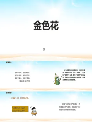 金色花PPT课件2