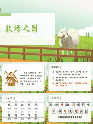 牧场之国PPT课件6
