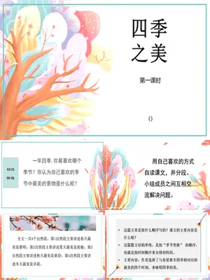 四季之美PPT课件7