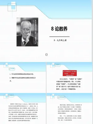 论教养PPT课件3