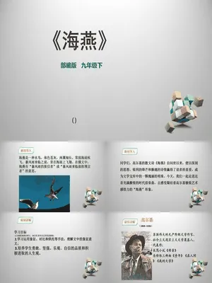 海燕PPT课件6