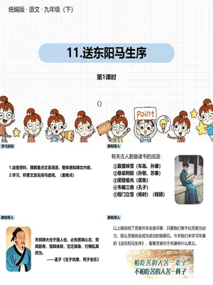 送东阳马生序PPT课件7