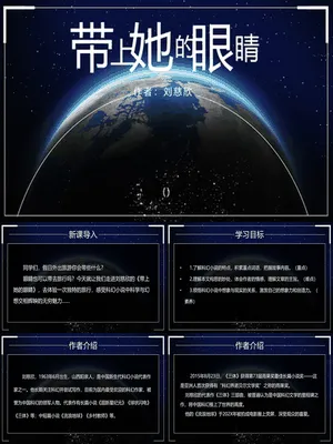 带上她的眼睛PPT课件7
