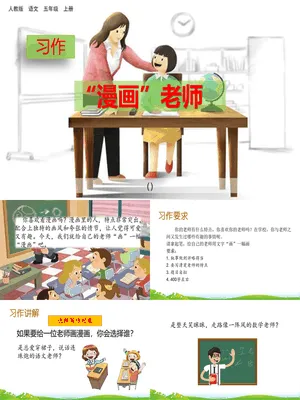 漫画老师PPT课件5