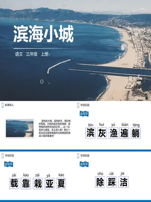 滨海小城PPT课件1