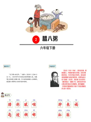 腊八粥PPT课件7