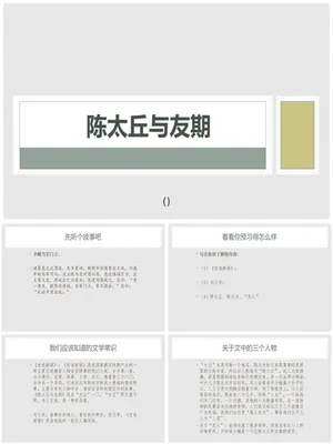 陈太丘与友期行PPT课件3