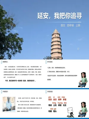 延安我把你追寻PPT课件4