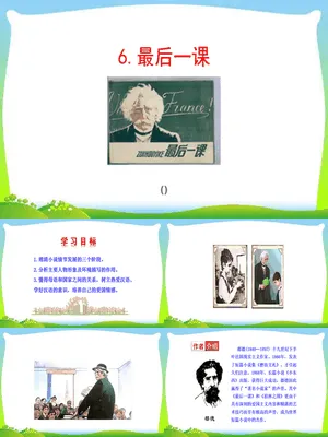 最后一课PPT课件3