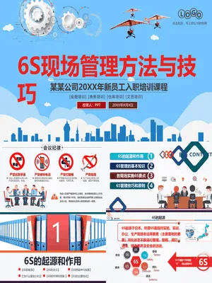 6S现场管理方法与技巧