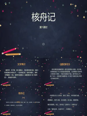 核舟记PPT课件1